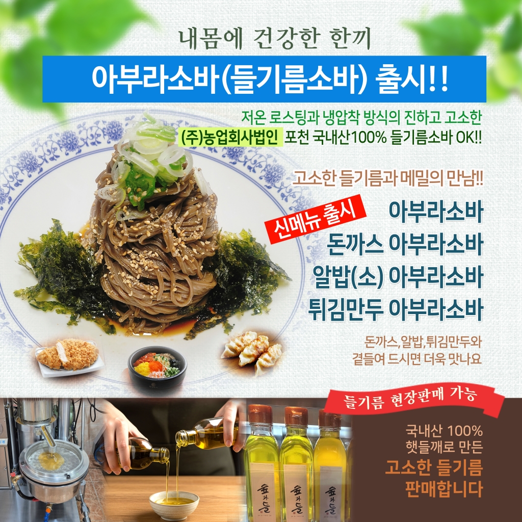 아부라소바(들기름) 신메뉴 출시!!